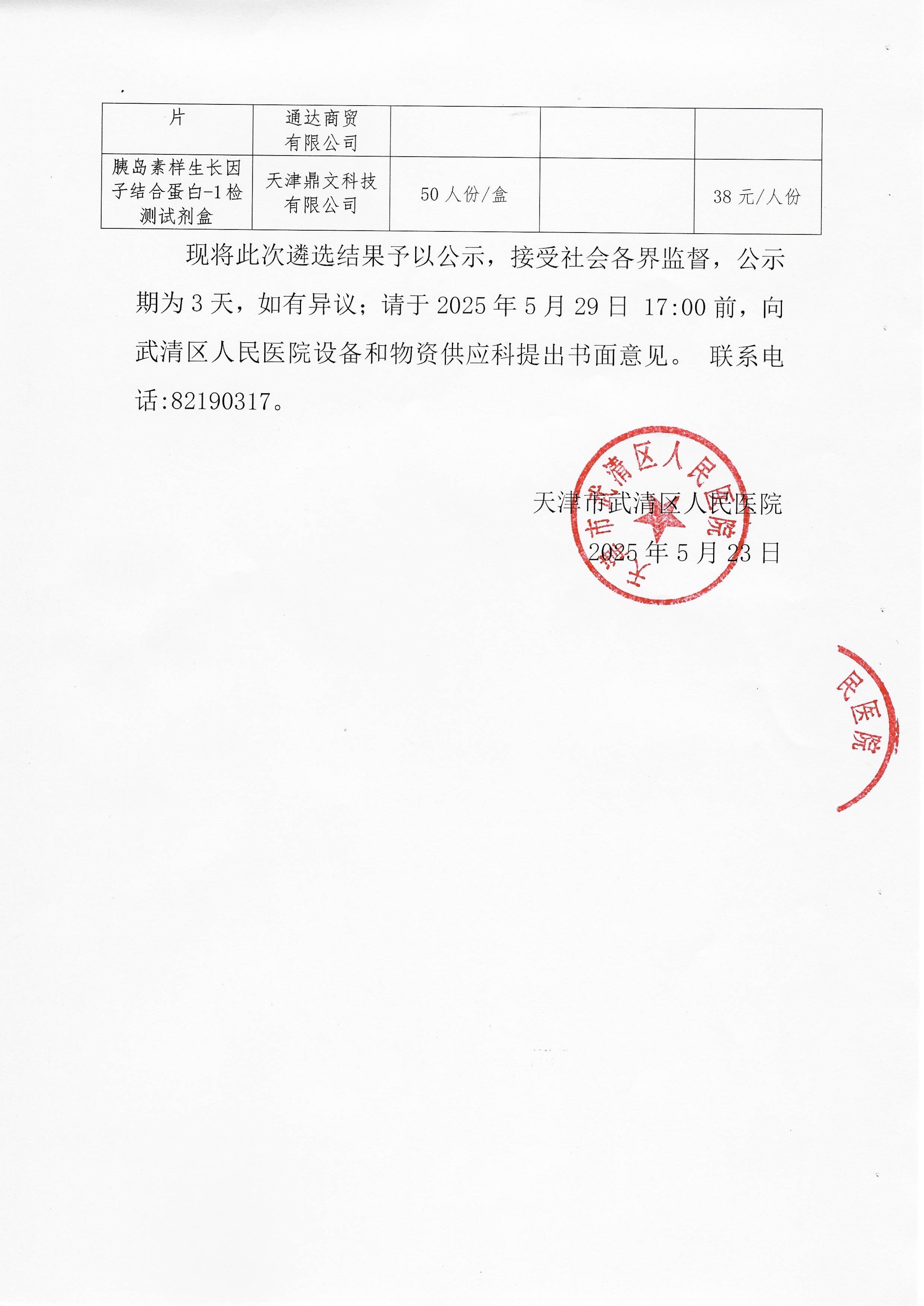 scan_20250527014547.jpg