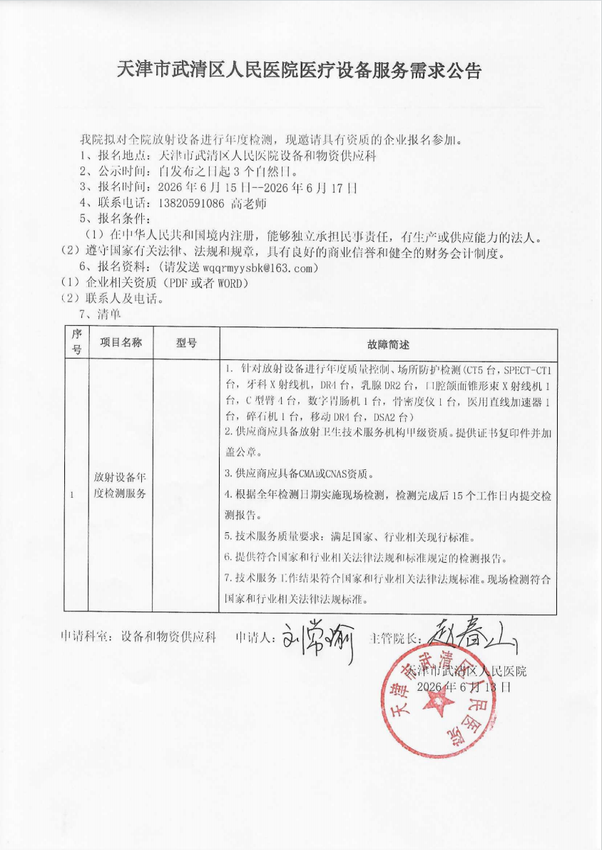 微信图片_2026-06-15_181008_820.png